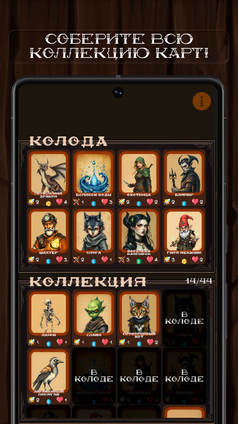 Скриншот Cardwild — построение колоды